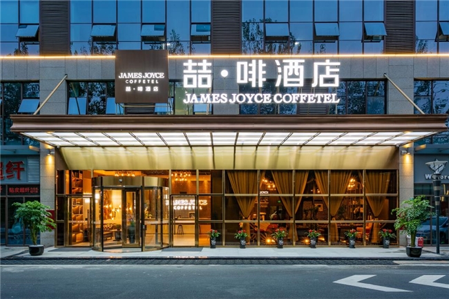 喆啡酒店全品牌亮相行业盛会共话山河区投资合作新可能(图2)