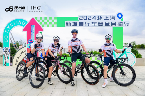 洲际酒店集团携手2024环上海·新城自行车赛共筑体旅盛事新风尚