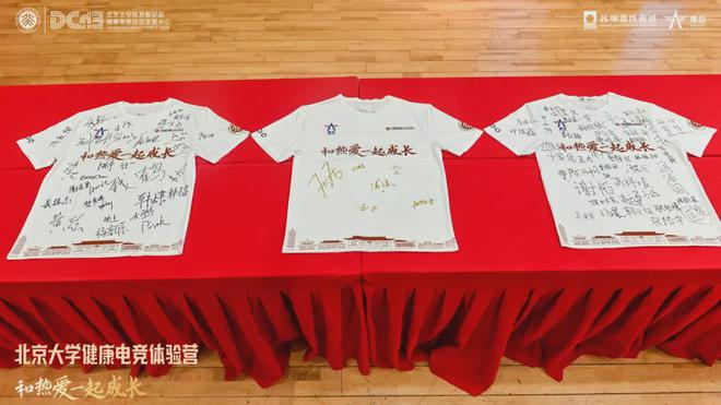第二届北京大学健康电竞体验营圆满结束