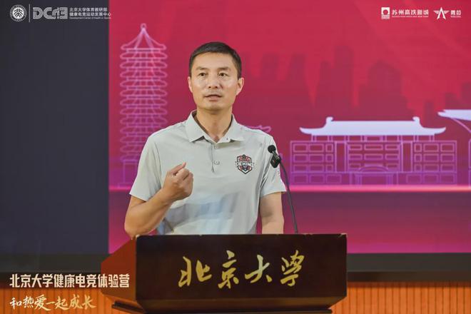 第二届北京大学健康电竞体验营圆满结束(图3)