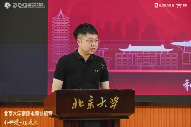 第二届北京大学健康电竞体验营圆满结束(图5)