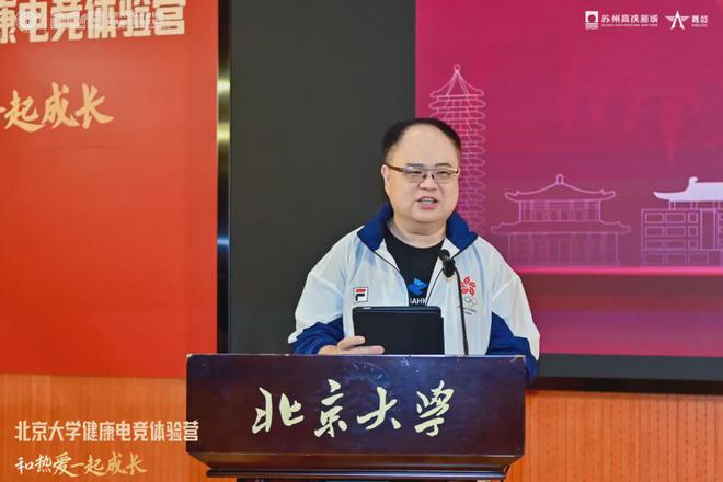 第二届北京大学健康电竞体验营圆满结束(图6)