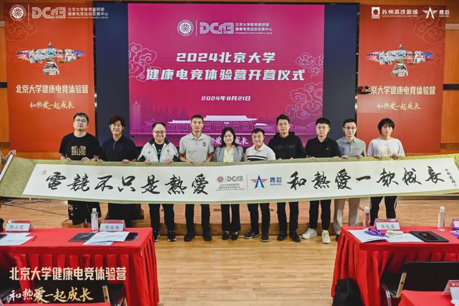 第二届北京大学健康电竞体验营圆满结束(图8)