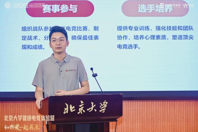 第二届北京大学健康电竞体验营圆满结束(图14)