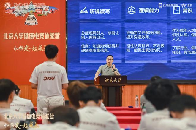 第二届北京大学健康电竞体验营圆满结束(图16)