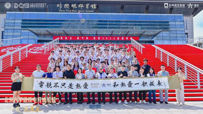 第二届北京大学健康电竞体验营圆满结束(图28)