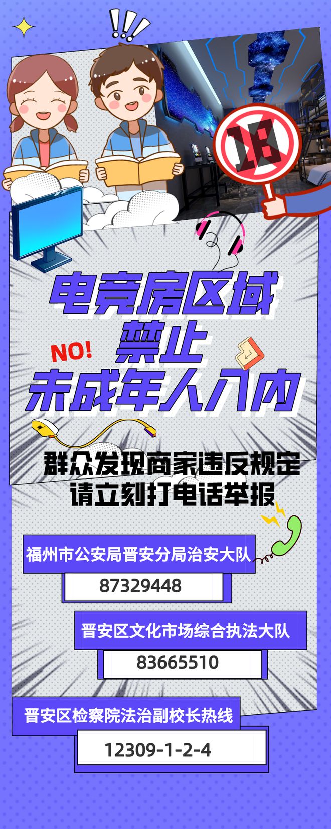 检察监督｜电竞酒店：新兴业态如何健康生长？(图2)