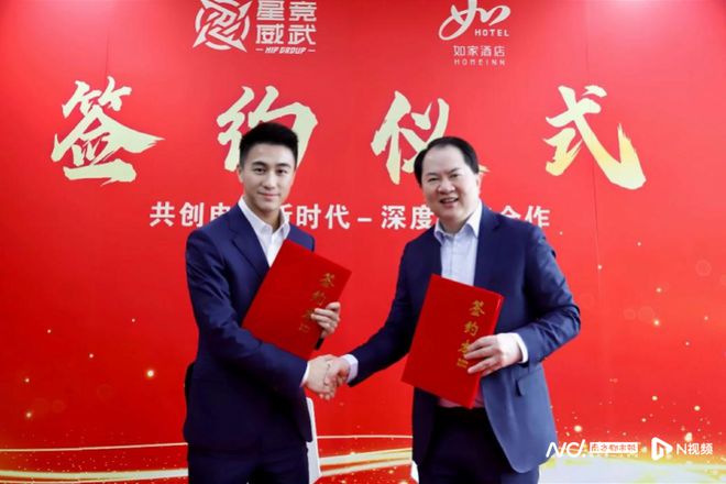 如家酒店牵手何猷君与“电竞第一股”合资共建电竞酒店