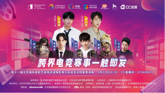 【官宣】看明星艺人现场电子竞技 破圈跨界拭目以待(图6)