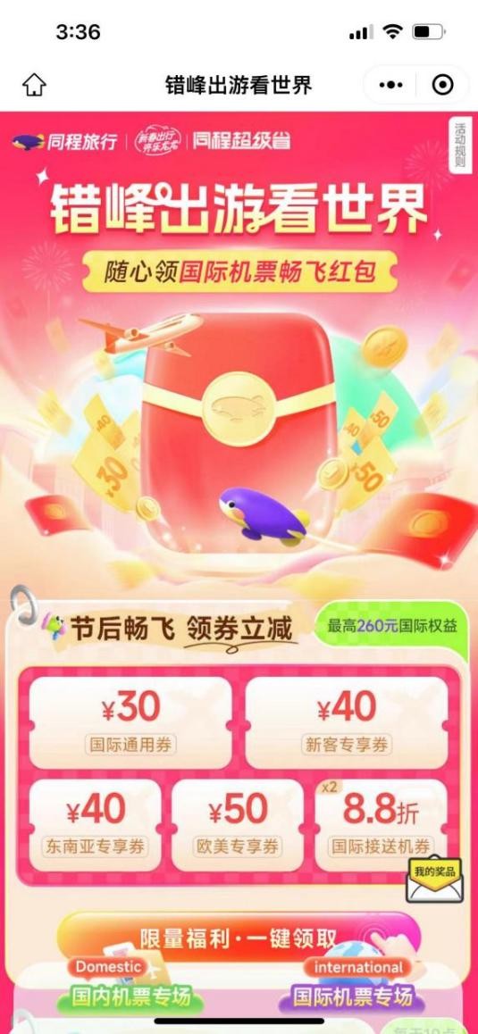 连接未来旅行者——CHTA 2024未来旅行者大会完美落幕