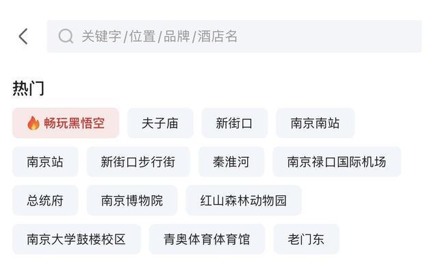 “天命人组团取经”南京电竞酒店预订火热(图2)