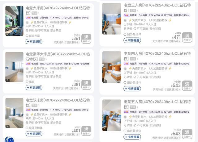“天命人组团取经”南京电竞酒店预订火热(图3)
