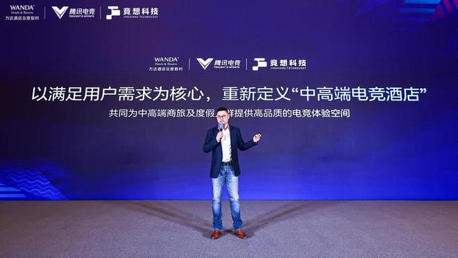 万达酒店、腾讯电竞及竞想科技携手推出电竞酒店新品牌(图6)
