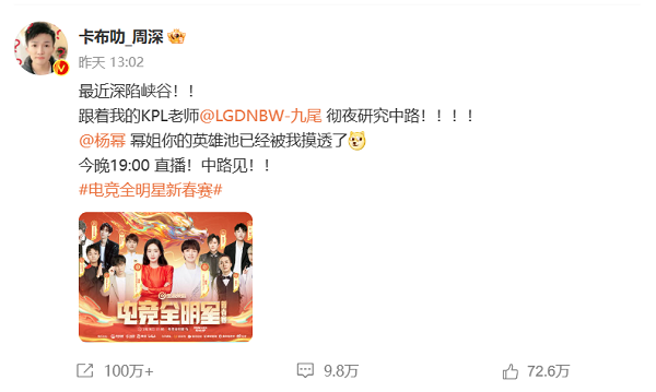 杨幂周深明星选手峡谷开战虎牙平台“电竞春晚”名场面频出(图4)