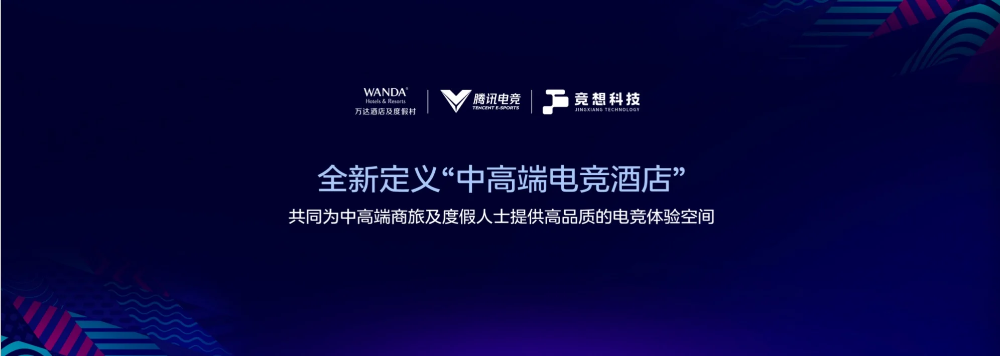 “电竞+文旅”爆火竞盛酒店为何能成开路先锋？(图4)