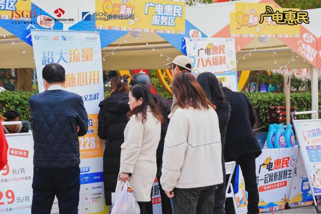 2024江苏广电惠民服务进社区活动成功举办(图2)