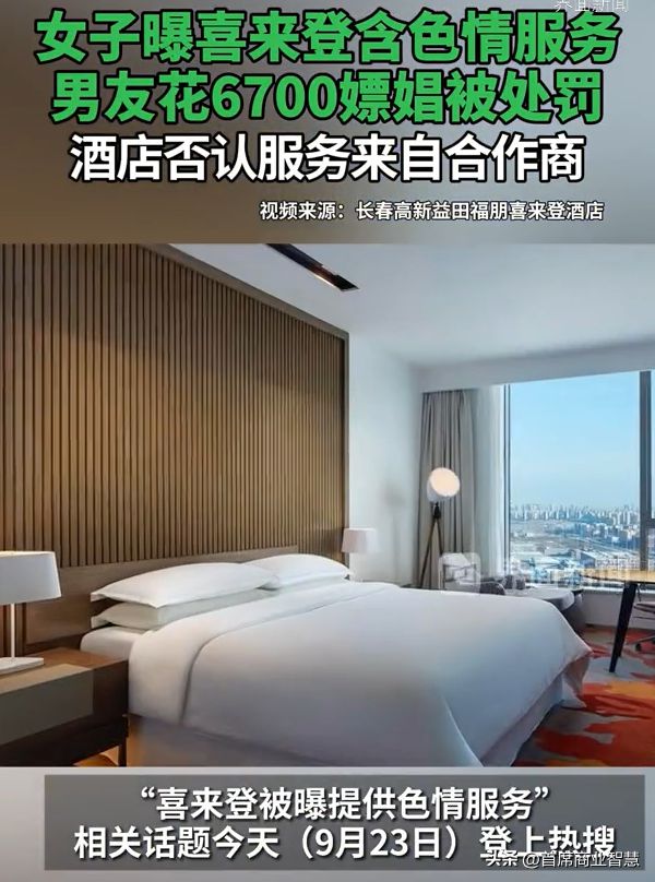 暴雷！天价房费6700元又一富人酒店凉了？疑似提供不正当服务(图2)