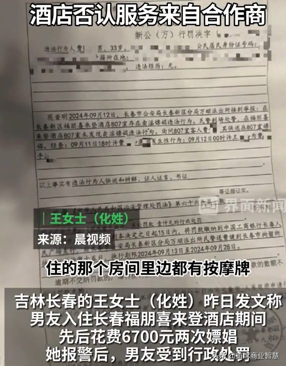 暴雷！天价房费6700元又一富人酒店凉了？疑似提供不正当服务(图3)