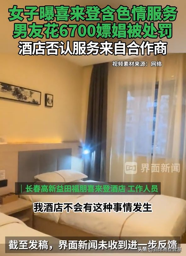 暴雷！天价房费6700元又一富人酒店凉了？疑似提供不正当服务(图7)