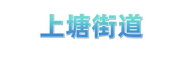 冲刺四季度 拱墅“十八般武艺”齐上阵(图2)