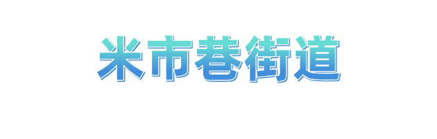 冲刺四季度 拱墅“十八般武艺”齐上阵(图14)