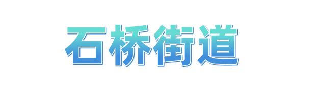 冲刺四季度 拱墅“十八般武艺”齐上阵(图21)