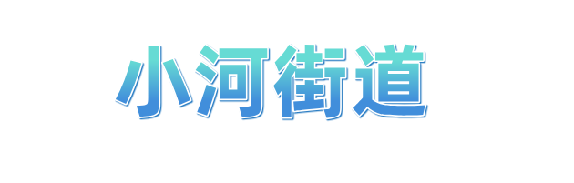 冲刺四季度 拱墅“十八般武艺”齐上阵(图20)