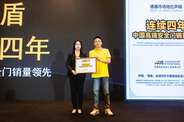 创新引领 拥抱变革 德盾装甲门2024新品发布会掀起新一轮门业革命(图2)