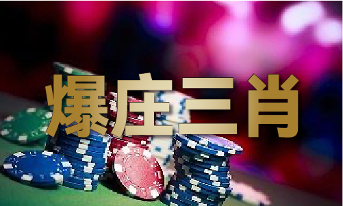 三期中一肖 MBA智库