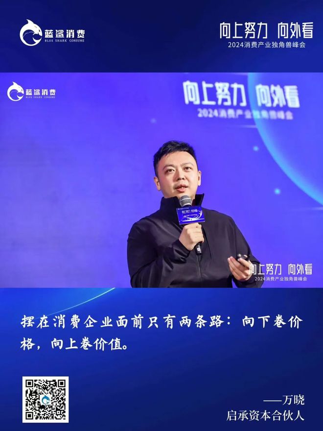 超40万人次观看2024消费产业独角兽峰会在北京成功举办(图3)