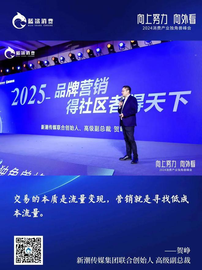 超40万人次观看2024消费产业独角兽峰会在北京成功举办(图15)
