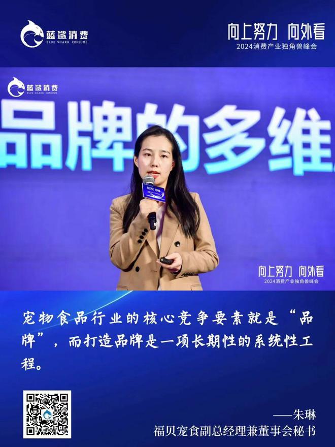 超40万人次观看2024消费产业独角兽峰会在北京成功举办(图6)