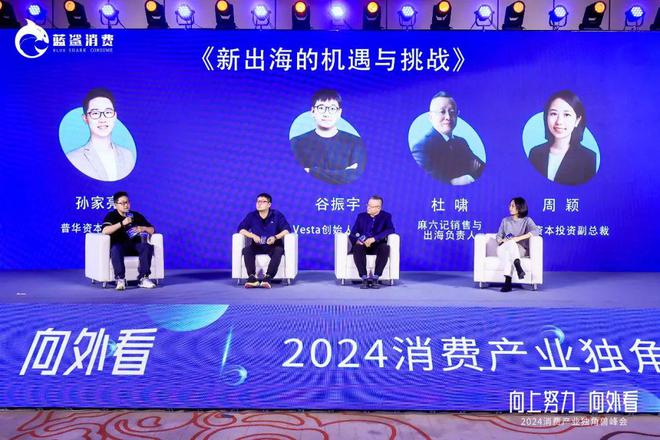 超40万人次观看2024消费产业独角兽峰会在北京成功举办(图14)