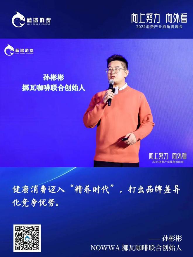 超40万人次观看2024消费产业独角兽峰会在北京成功举办(图10)