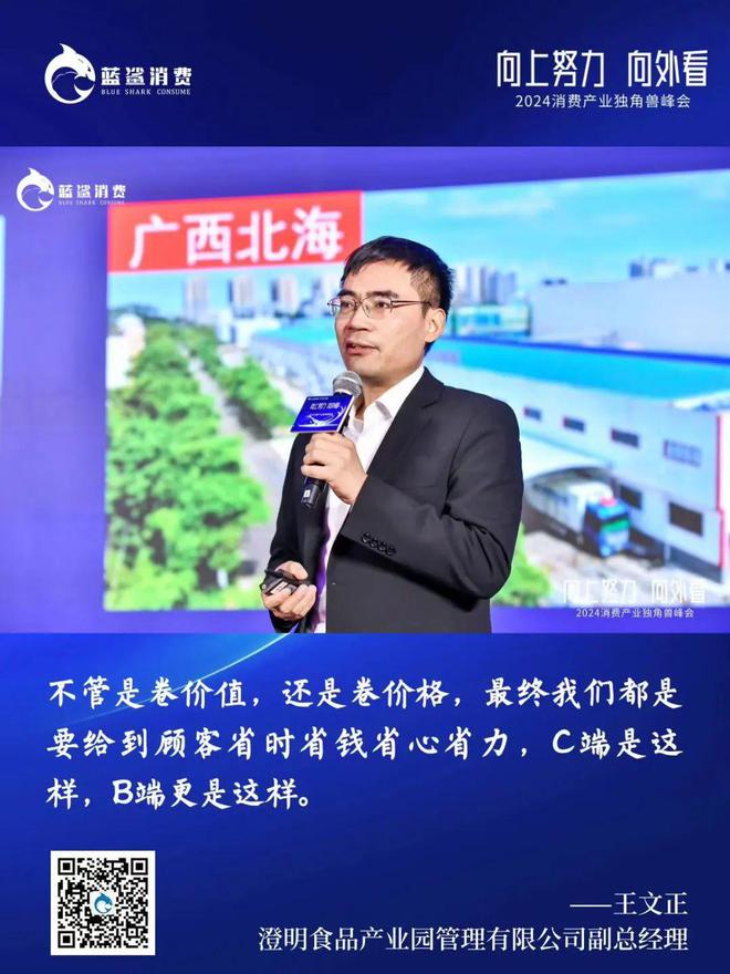 超40万人次观看2024消费产业独角兽峰会在北京成功举办(图8)