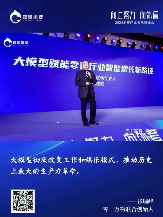 超40万人次观看2024消费产业独角兽峰会在北京成功举办(图13)