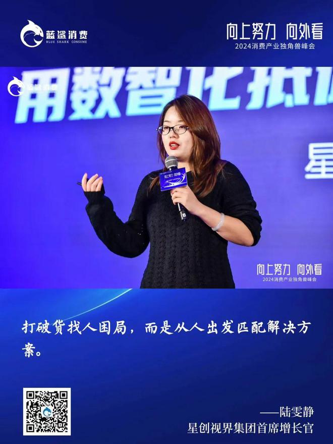 超40万人次观看2024消费产业独角兽峰会在北京成功举办(图11)