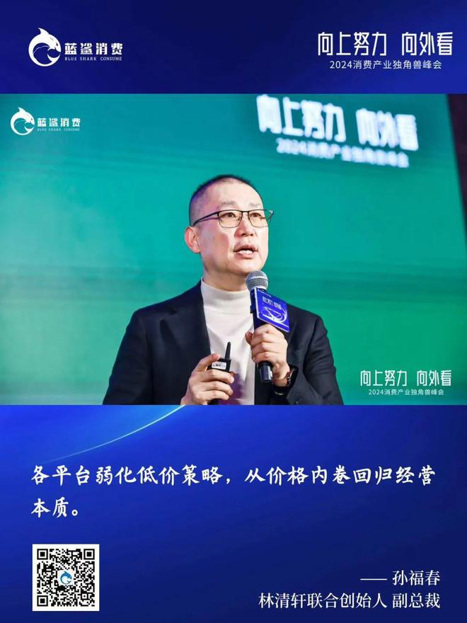 超40万人次观看2024消费产业独角兽峰会在北京成功举办(图9)