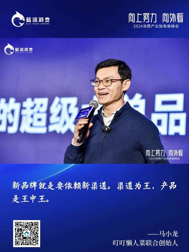 超40万人次观看2024消费产业独角兽峰会在北京成功举办(图4)