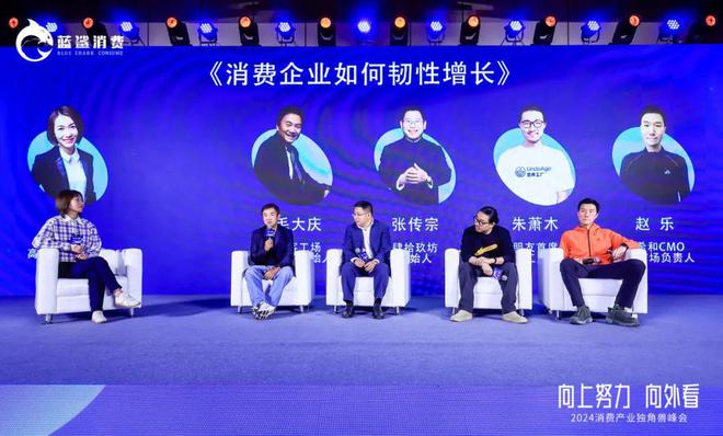 超40万人次观看2024消费产业独角兽峰会在北京成功举办(图7)