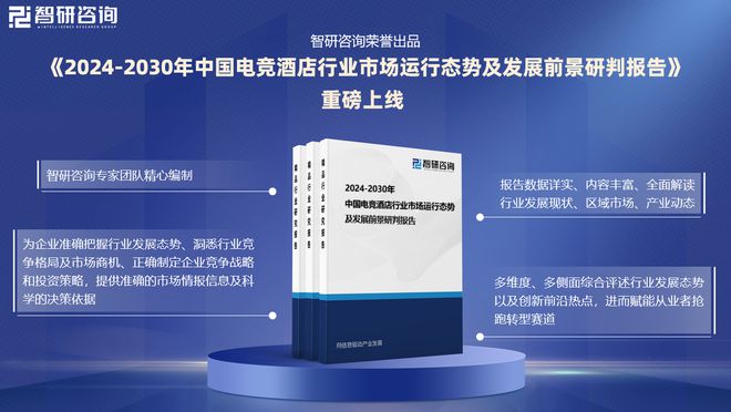 中国电竞酒店行业报告：产业链图谱、发展现状及未来趋势预测