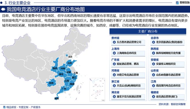 中国电竞酒店行业报告：产业链图谱、发展现状及未来趋势预测(图4)