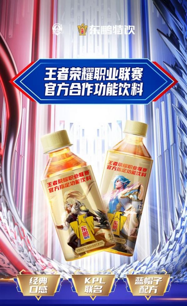东鹏特饮×KPL火力全开掀动电竞赛场上的能量风暴(图3)