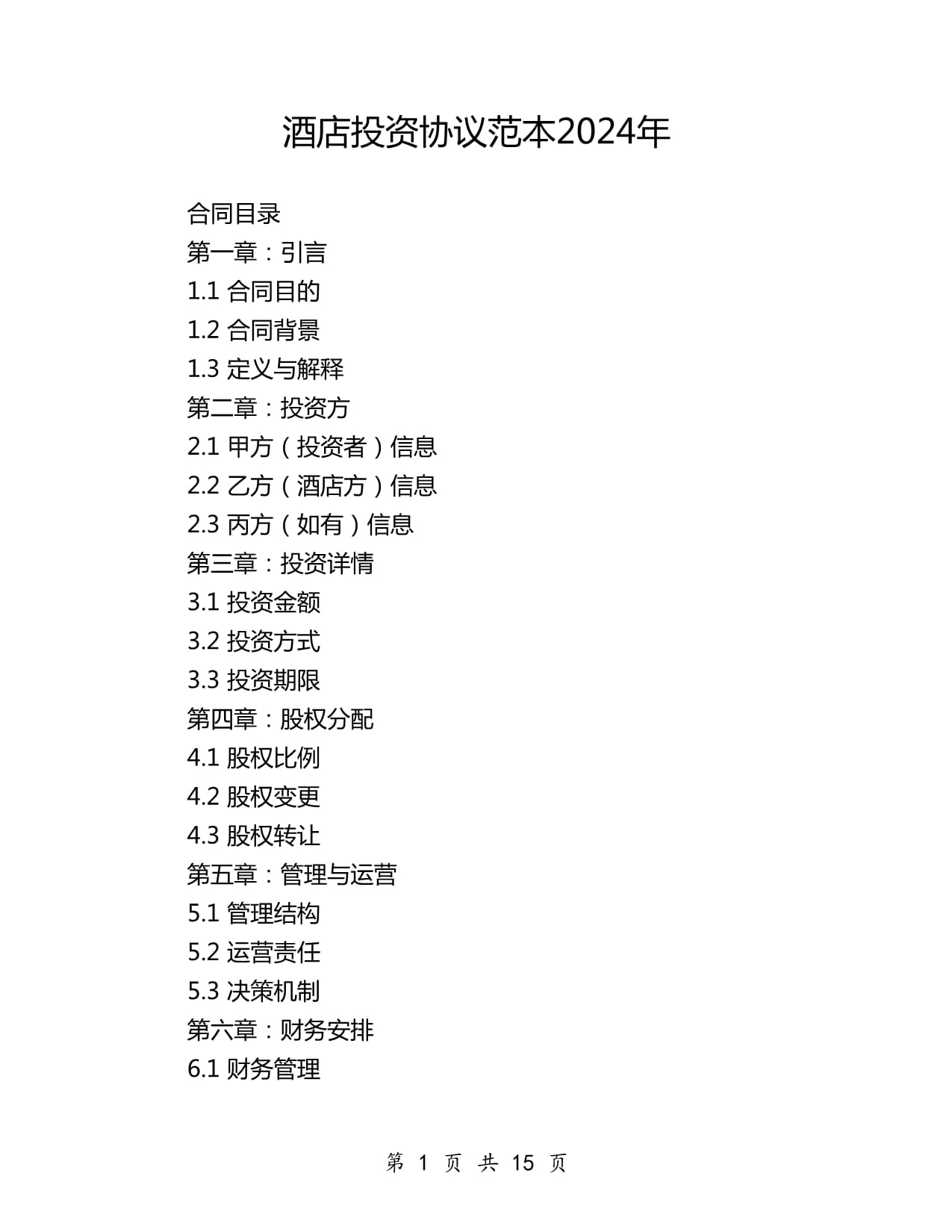 电竞酒店品牌发布会在长白山召开2025年世界杯首款赛事揭晓！