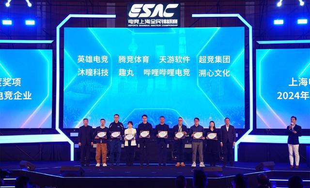 第五届电竞上海全民锦标赛总决赛落幕(图2)