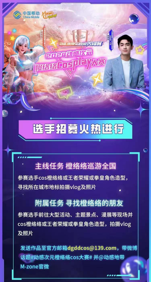 2024动感地带5G校园先锋赛吉林赛区将启 电竞热潮席卷而来！(图3)