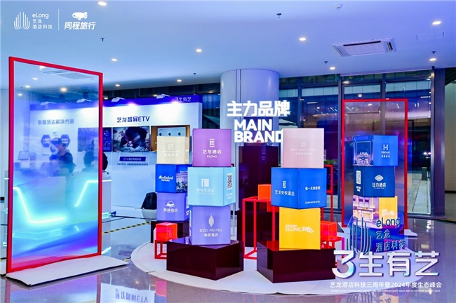 有品质的酒店规模高增长艺龙酒店科技三年签约近4000家(图5)