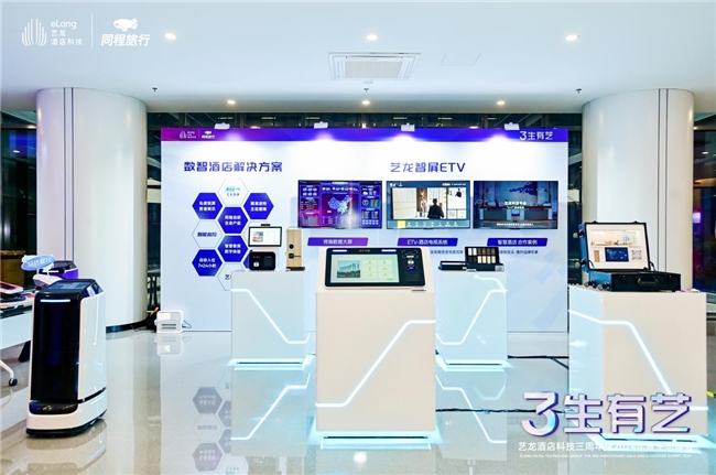 有品质的酒店规模高增长艺龙酒店科技三年签约近4000家(图7)