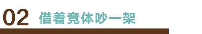 “入侵”竞技体育(图2)