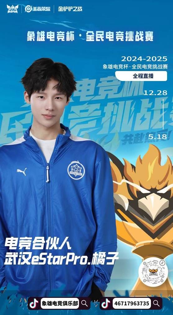 象雄电竞杯·全民电竞挑战赛一场全民爱好者的线上狂欢！(图2)